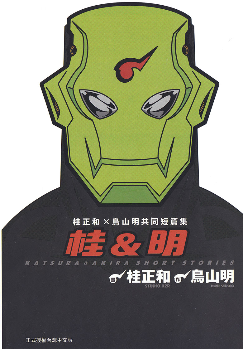 桂 & 明